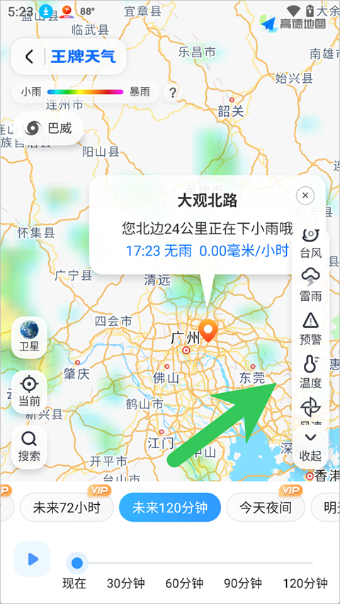 王牌天气app截图2
