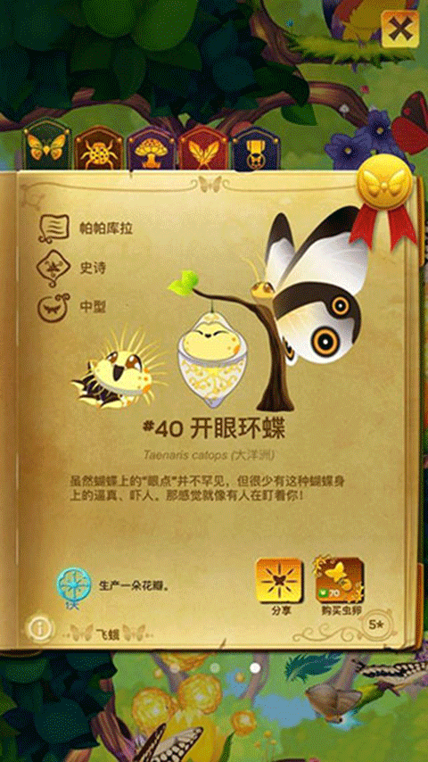 彩翼蝴蝶保护区中文版截图0