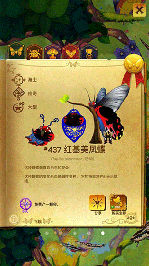 彩翼蝴蝶保护区中文版截图1