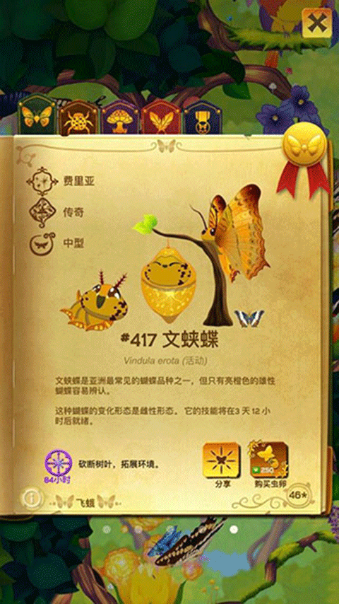 彩翼蝴蝶保护区中文版截图2