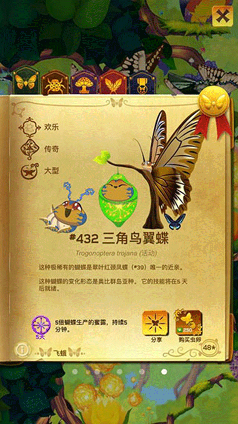 彩翼蝴蝶保护区中文版截图3