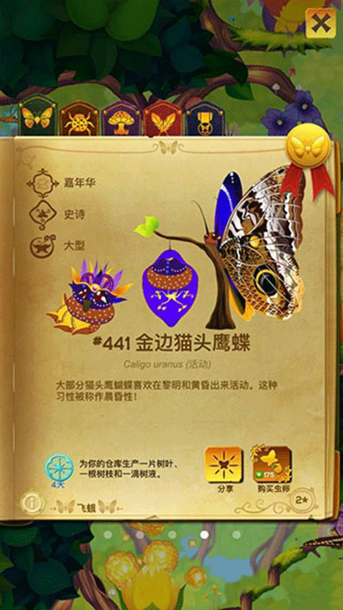 彩翼蝴蝶保护区中文版截图4
