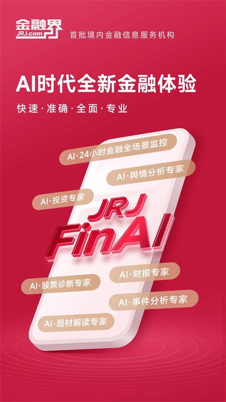 金融界app截图0