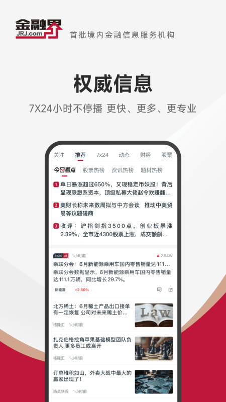 金融界app截图1