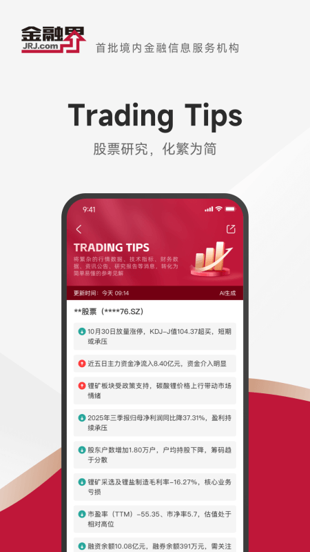 金融界app截图4