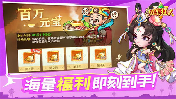 切菜狂人截图0