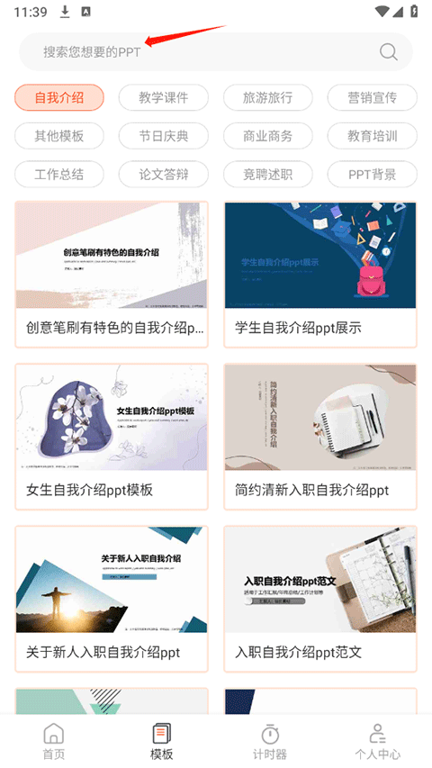 PPT模板市场app截图0