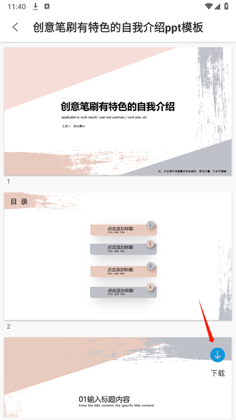 PPT模板市场app截图1