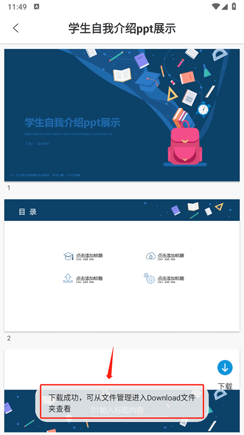 PPT模板市场app截图2