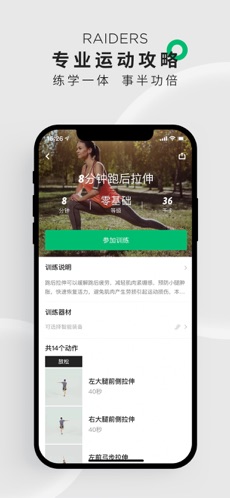咕咚截图