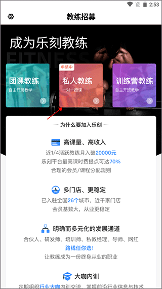 乐刻教练app截图1