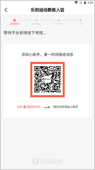 乐刻教练app截图2