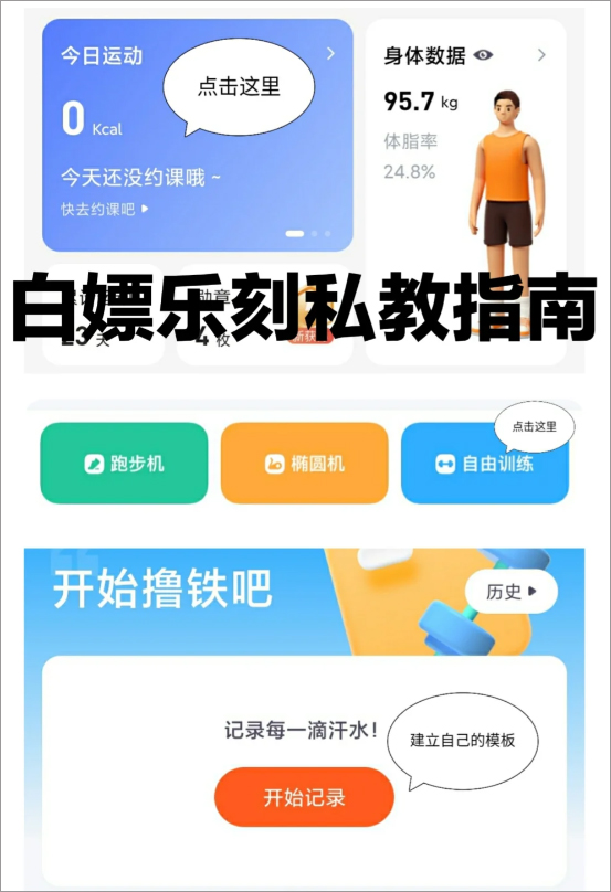 乐刻教练app截图3