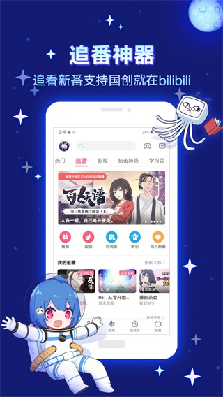 哔哩哔哩国际版app 海外安卓版v3.20.2截图0