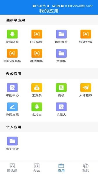 聚网办公截图