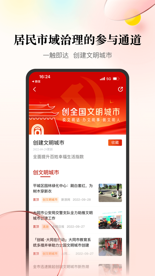 数智天下大同截图0
