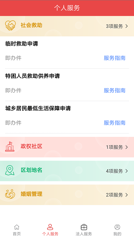 民政通app截图1