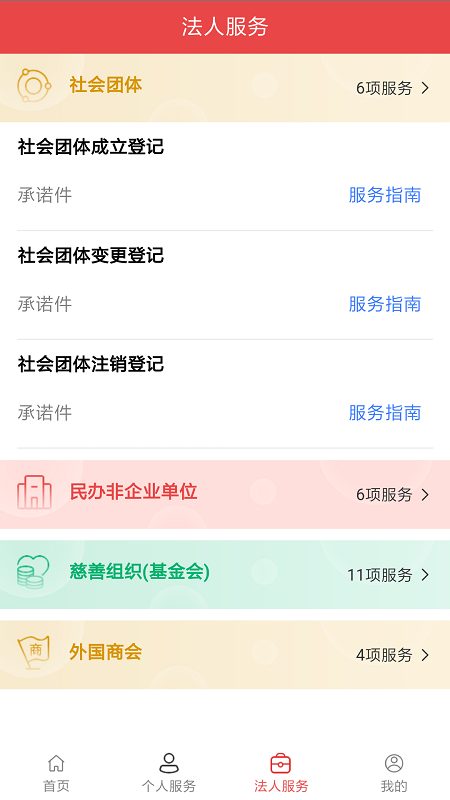 民政通app截图2