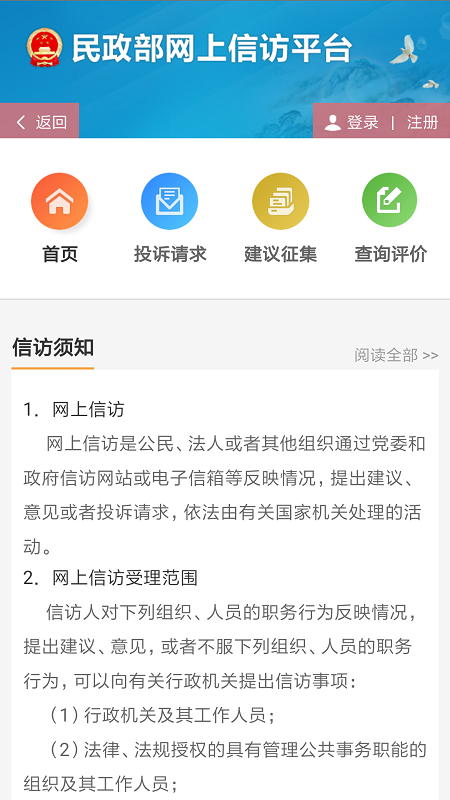 民政通app截图3