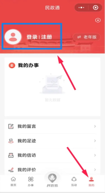 民政通app截图4