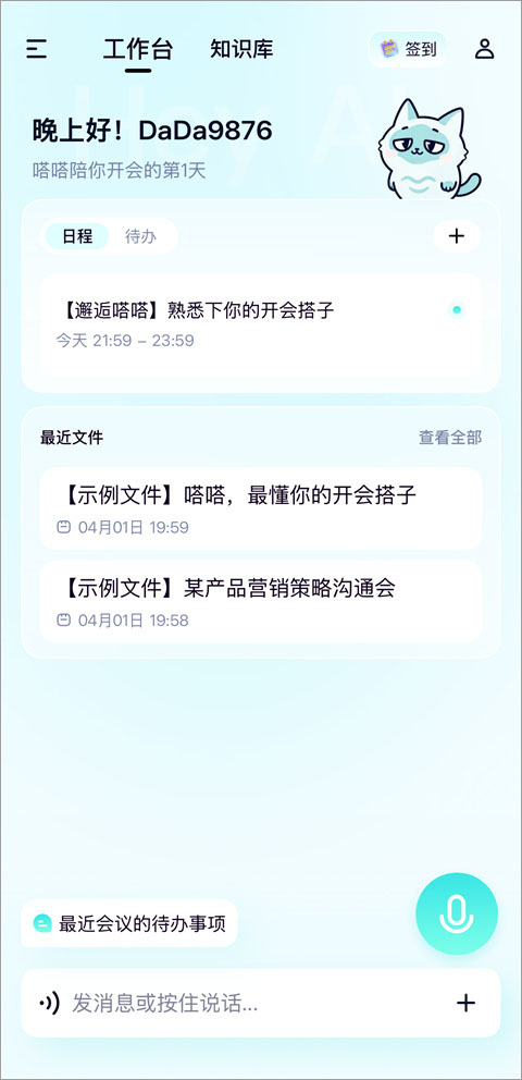 嗒嗒AI app截图0