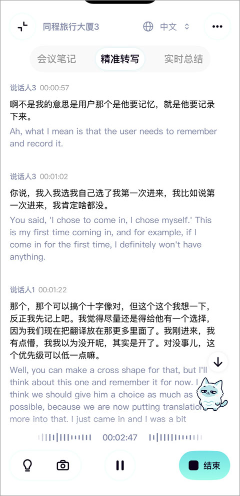 嗒嗒AI app截图3