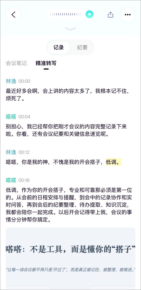 嗒嗒AI app截图4