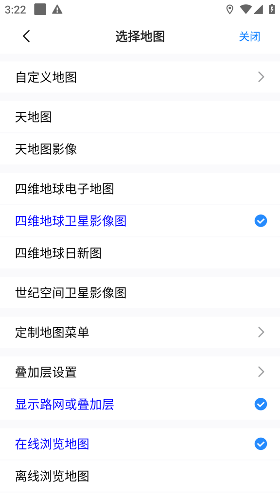 奥维互动地图2025最新版截图0