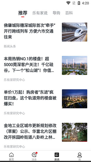 乐有家最新版本截图2