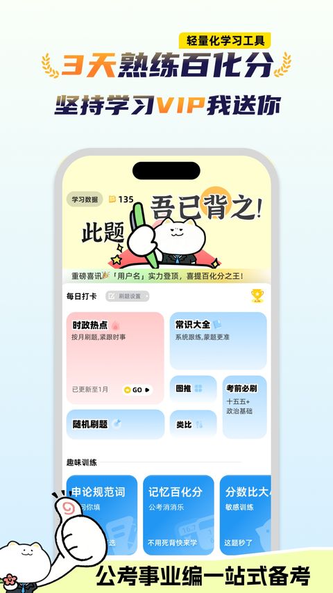 公考芝士app截图0