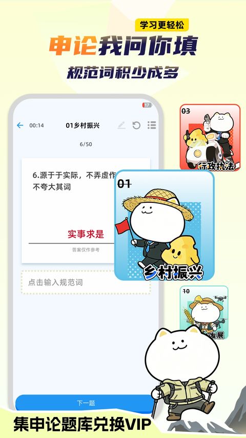 公考芝士app截图1