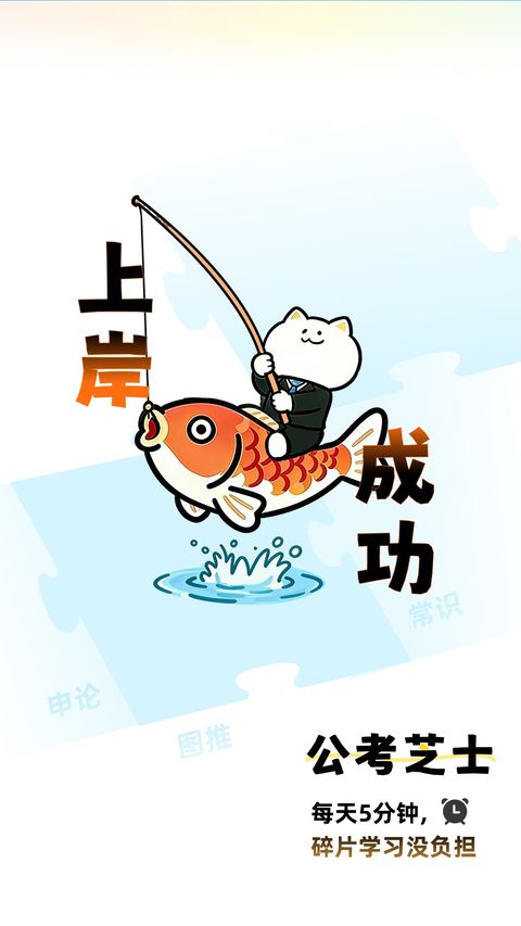公考芝士app截图2