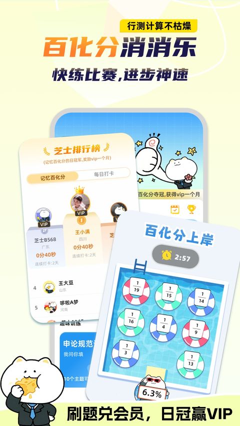公考芝士app截图3