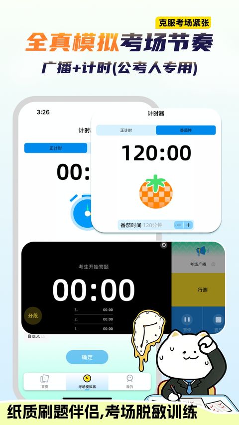 公考芝士app截图4