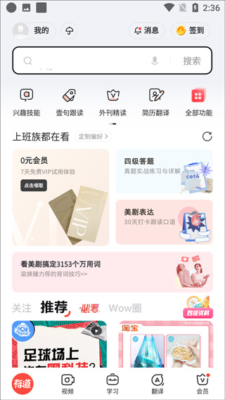有道词典app官方版截图