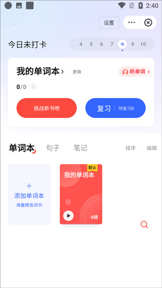 有道词典app官方版截图