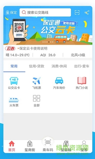 达州通截图0