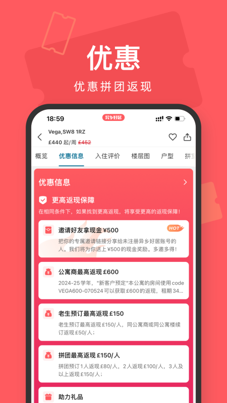 异乡好居app截图3