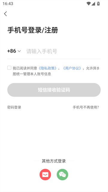 异乡好居app截图4