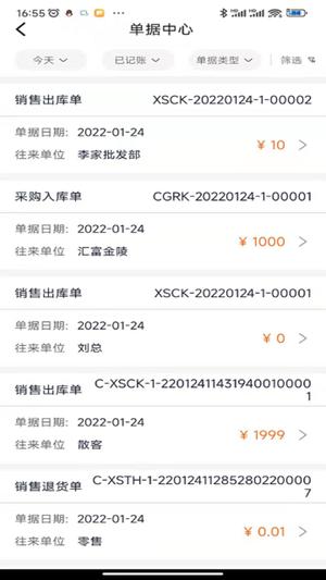 管家婆熊掌柜截图0