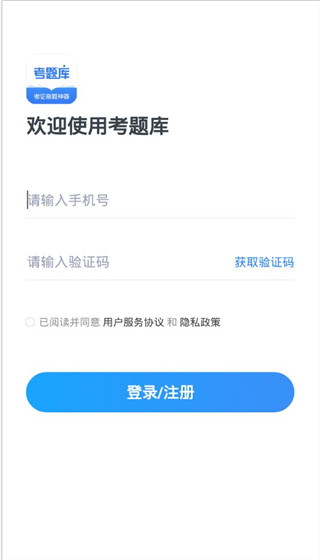 考题库app截图1