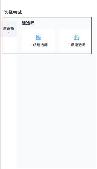 考题库app截图2
