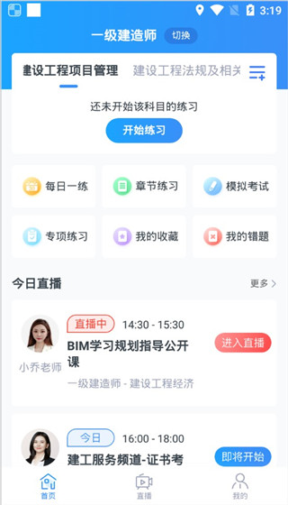 考题库app截图3