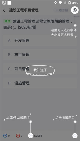 考题库app截图4