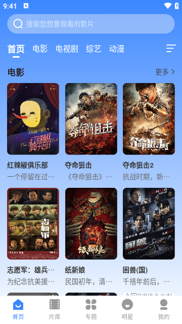 黑虎影视截图