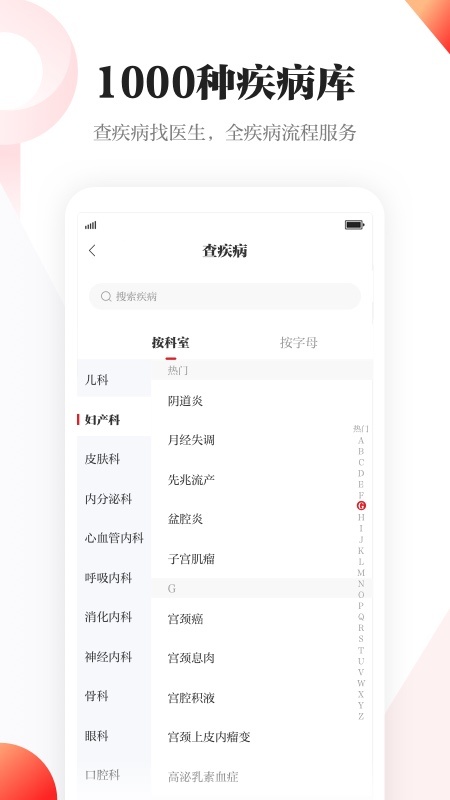 人民日报健康客户端截图
