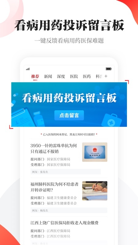 人民日报健康客户端截图