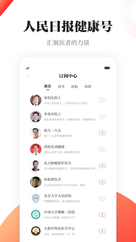 人民日报健康客户端截图