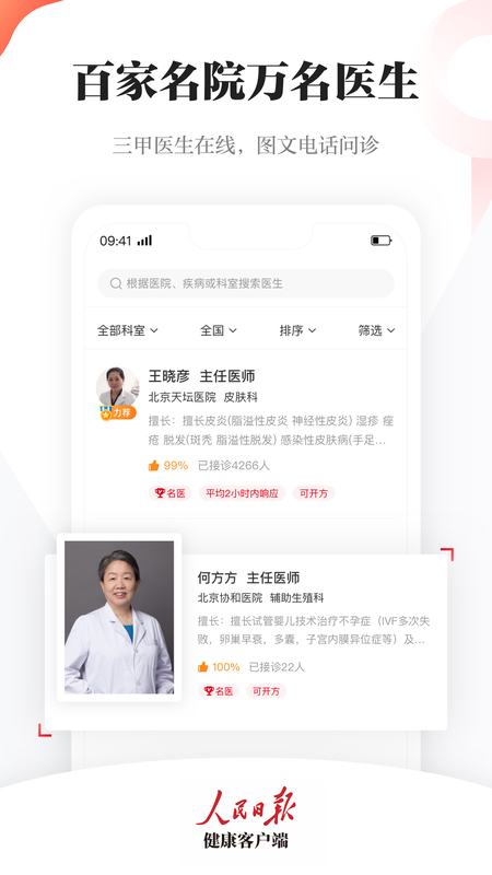 人民日报健康客户端截图