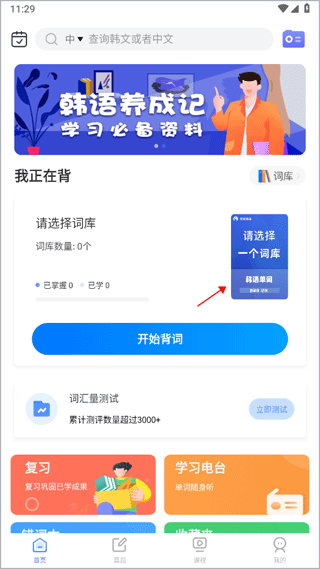 羊驼韩语单词app截图